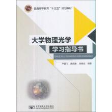 Seller image for University physical optics learning instruction of ordinary higher education much starker choices-and graver consequences-in planning materials(Chinese Edition) for sale by liu xing