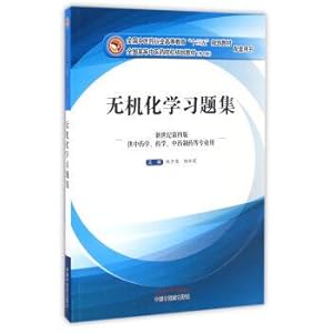 Seller image for Inorganic chemistry problem sets (4th edition) in the new century national industry of higher education of Chinese medicine much starker choices-and graver consequences-in planning materials(Chinese Edition) for sale by liu xing