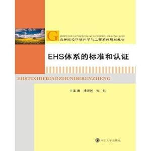 Immagine del venditore per College of environmental science and engineering series for teaching EHS system standards and certification(Chinese Edition) venduto da liu xing