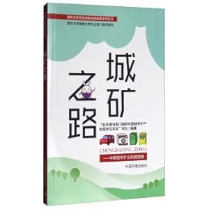 Imagen del vendedor de City mine road: China city mining popular science books(Chinese Edition) a la venta por liu xing