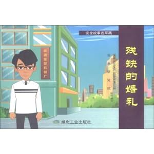 Imagen del vendedor de The imperfect wedding safety story comic books(Chinese Edition) a la venta por liu xing