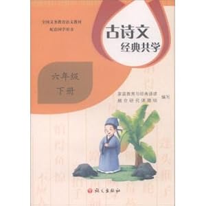 Image du vendeur pour Modern classic. a total of learning (vol.6 sixth grade)(Chinese Edition) mis en vente par liu xing