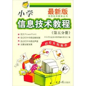 Seller image for Primary school information technology course (pathol slides making the latest edition of the 5) information technology education series(Chinese Edition) for sale by liu xing