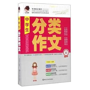 Imagen del vendedor de Classification of middle school students composition (the latest version of the best-selling)(Chinese Edition) a la venta por liu xing