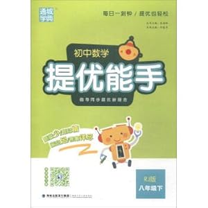 Immagine del venditore per 2018 spring city learn standard proposed optimal expert: junior high school grade eight (RJ) under the mathematical(Chinese Edition) venduto da liu xing