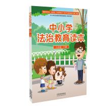 Imagen del vendedor de The rule of law education of primary and secondary schools reader (eighth grade. part ii)(Chinese Edition) a la venta por liu xing