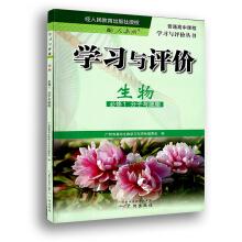 Image du vendeur pour Study and evaluation. the compulsory 1 molecules and cells(Chinese Edition) mis en vente par liu xing