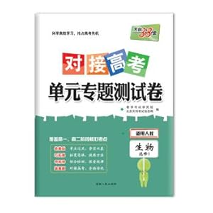 Imagen del vendedor de Day. 38 sets of 2018 college entrance examination. docking test biological taught take 1 unit projects(Chinese Edition) a la venta por liu xing