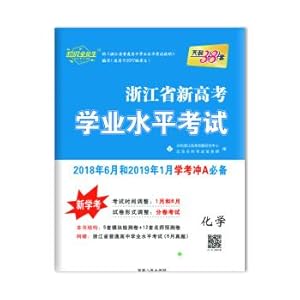 Immagine del venditore per Day. 38 sets of super universal gave birth to the new college entrance examination in zhejiang province academic level exam: chemical (class of 2017 new students)(Chinese Edition) venduto da liu xing