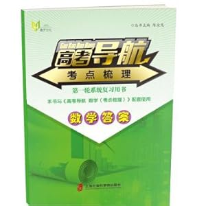 Immagine del venditore per The navigation in the college entrance examination mathematics answer (examination site)(Chinese Edition) venduto da liu xing