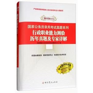 Immagine del venditore per Employed the latest edition of the 2019 national civil servant exam questions series: administrative professional ability test bo and expert. a calendar year(Chinese Edition) venduto da liu xing