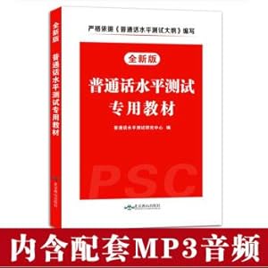 Immagine del venditore per Putonghua proficiency test special materials (new edition)(Chinese Edition) venduto da liu xing