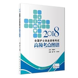 Immagine del venditore per Satellite high frequency examination site map version 2018 the national nurse practicing qualification examination (guang-jun xia. Alice ong)(Chinese Edition) venduto da liu xing