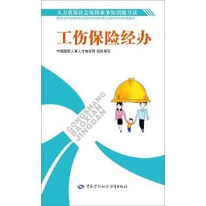 Imagen del vendedor de Inductrial injury insurance agency(Chinese Edition) a la venta por liu xing