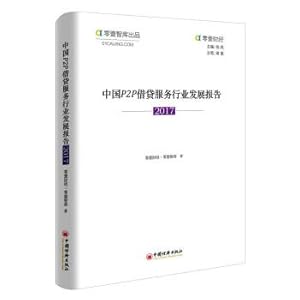 Imagen del vendedor de The P2P lending service industry development report 2017(Chinese Edition) a la venta por liu xing