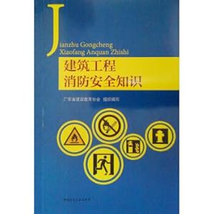 Seller image for Construction fire safety knowledge(Chinese Edition) for sale by liu xing