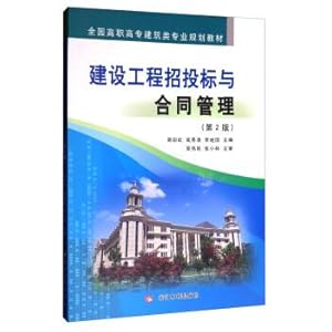 Imagen del vendedor de Construction project bidding and contract management (version 2) national higher vocational teaching material construction class specialized planning(Chinese Edition) a la venta por liu xing