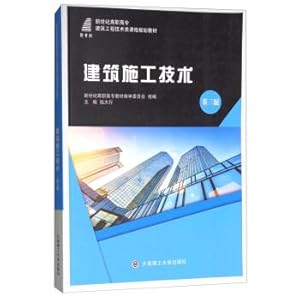 Immagine del venditore per The construction technology (3rd edition) higher vocational college in the new century building engineering technical course for teaching(Chinese Edition) venduto da liu xing