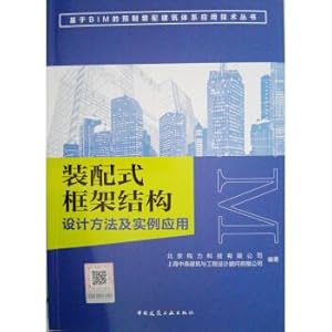 Immagine del venditore per Prefabricated frame structure design method and application examples(Chinese Edition) venduto da liu xing