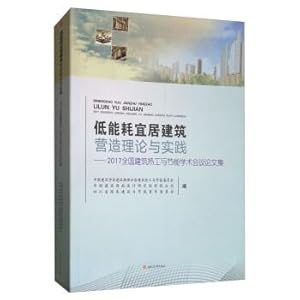 Imagen del vendedor de Low-power livable building construction theory and practice: 2017 national conference on building thermal and energy-saving academic(Chinese Edition) a la venta por liu xing