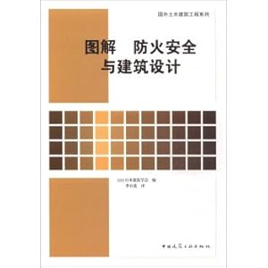 Imagen del vendedor de Diagram to fire safety and building design(Chinese Edition) a la venta por liu xing