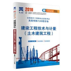 Imagen del vendedor de 2018 national cost engineer qualification exam questions fine mill roll and proposition: construction engineering technology and measurement (civil engineering)(Chinese Edition) a la venta por liu xing