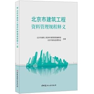 Image du vendeur pour The information management discipline definition for construction projects in Beijing(Chinese Edition) mis en vente par liu xing