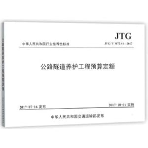 Seller image for Highway tunnel maintenance engineering budget ration (JTG \ T M72-01-2017) of the People's Republic of China industry voluntary standards(Chinese Edition) for sale by liu xing