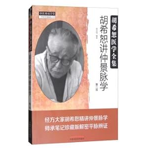 Immagine del venditore per Zhongjing sphygmology Hu Xishu speak (second edition)(Chinese Edition) venduto da liu xing