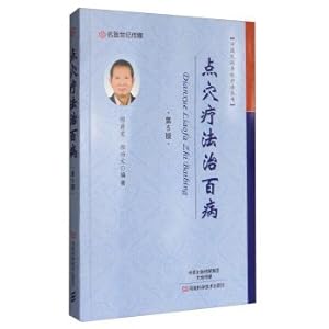 Immagine del venditore per Chinese traditional folk therapy series: acupuncture therapy to cure all diseases (fifth edition)(Chinese Edition) venduto da liu xing