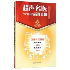 Seller image for Ultrasound doctors sound and see through the truth(Chinese Edition) for sale by liu xing