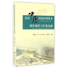 Imagen del vendedor de Practical technical operation rules and characteristics of traditional Chinese medicine nursing of communication(Chinese Edition) a la venta por liu xing