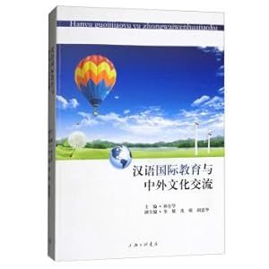 Immagine del venditore per Chinese international education and the Chinese and foreign cultural exchanges(Chinese Edition) venduto da liu xing