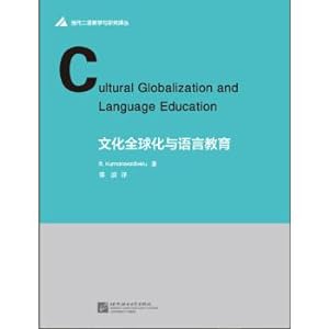 Immagine del venditore per Cultural globalization and language education(Chinese Edition) venduto da liu xing