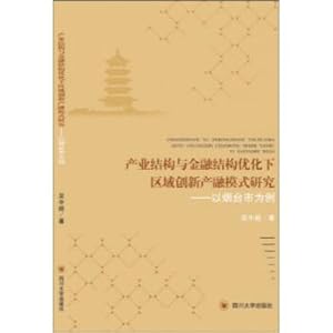 Seller image for Industrial structure and financial structure optimization under the regional innovation to produce melting model research - in yantai city for example(Chinese Edition) for sale by liu xing