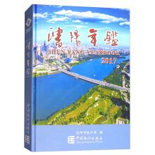 Image du vendeur pour Shenyang yearbook (2017).(Chinese Edition) mis en vente par liu xing
