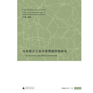 Seller image for The marxist basic principle of integrity study. the basic principle of marxism the third session of the annual meeting of the corpus(Chinese Edition) for sale by liu xing