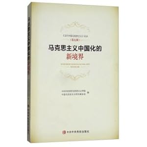 Image du vendeur pour New realm of marxism marxism of contemporary China as sciences (5)(Chinese Edition) mis en vente par liu xing