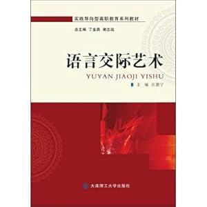 Imagen del vendedor de Art of language communication(Chinese Edition) a la venta por liu xing