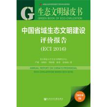 Imagen del vendedor de Chinese provincial construction of ecological civilization evaluation report (ECI) 2016(Chinese Edition) a la venta por liu xing