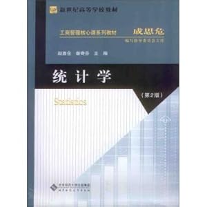 Seller image for Statistics (second edition)(Chinese Edition) for sale by liu xing