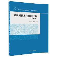 Image du vendeur pour LAN technology and network engineering (second edition) in the 21st century. the computer network engineering for teaching in colleges and universities(Chinese Edition) mis en vente par liu xing