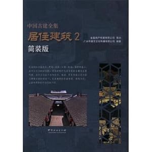 Seller image for Residential buildings (2 paperback edition) Chinese hexiang corpora(Chinese Edition) for sale by liu xing