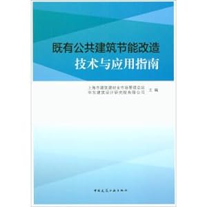 Imagen del vendedor de Both the public building energy efficiency technology and application guide(Chinese Edition) a la venta por liu xing