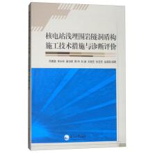 Imagen del vendedor de The plant shallow buried tunnel surrounding rock and diagnostic evaluation of shield construction technology measures(Chinese Edition) a la venta por liu xing