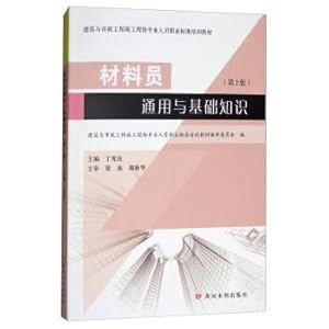 Seller image for Materials with basic knowledge (version 2) buildings and municipal engineering construction site professional vocational standard training materials(Chinese Edition) for sale by liu xing