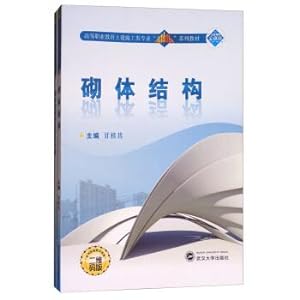 Seller image for Masonry structure (qr code version With learning manual) of higher vocational education civil construction class specialized teaching material three-dimensional series(Chinese Edition) for sale by liu xing
