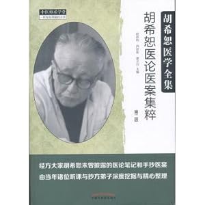 Image du vendeur pour Hu Xishu medical theory basis highlights (second edition)(Chinese Edition) mis en vente par liu xing