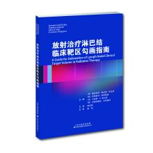 Immagine del venditore per Radiation therapy clinical target outline guidelines lymph node(Chinese Edition) venduto da liu xing