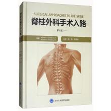 Bild des Verkufers fr Spine surgical approach (3rd edition)(Chinese Edition) zum Verkauf von liu xing